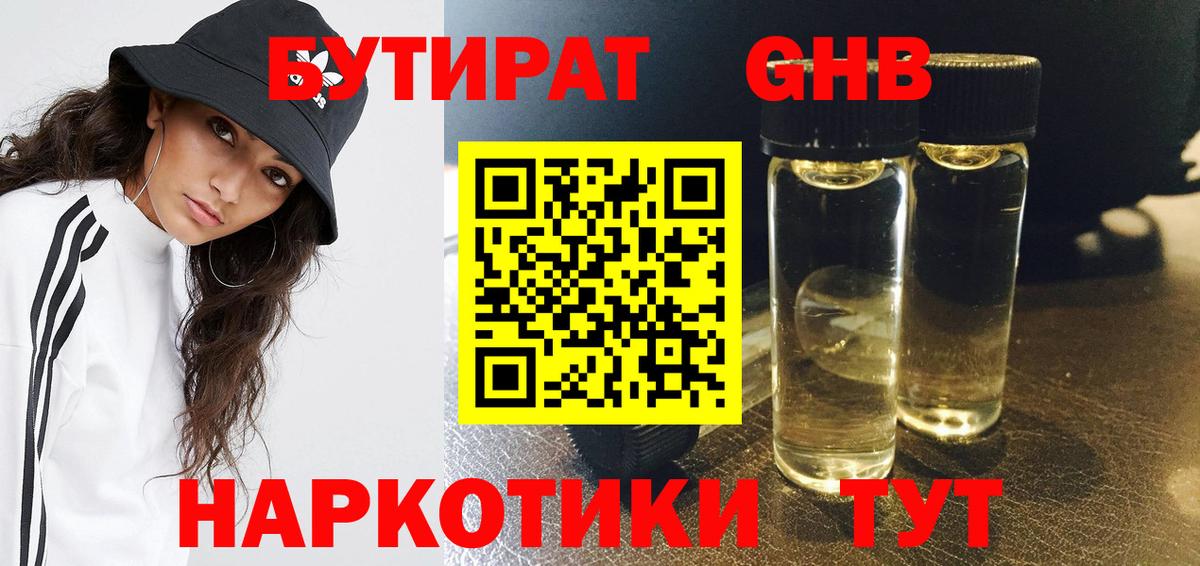 БУТИРАТ буратино Норильск