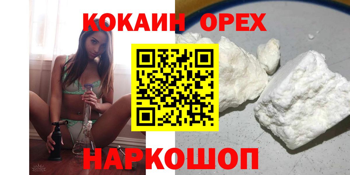 КОКАИН  COCAIN Эквадор  Норильск  Вход с VPN  Кокаин Боливия 