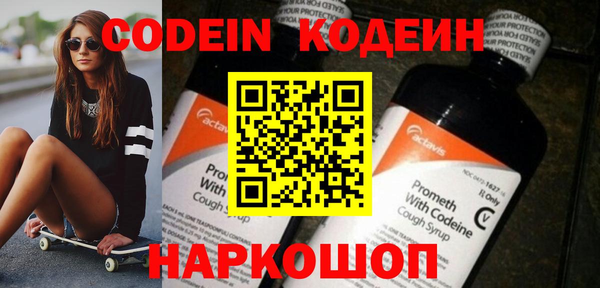 Кодеиновый сироп Lean напиток Lean (лин)  Кодеиновый сироп Lean Purple Drank  Вход с VPN  Норильск 