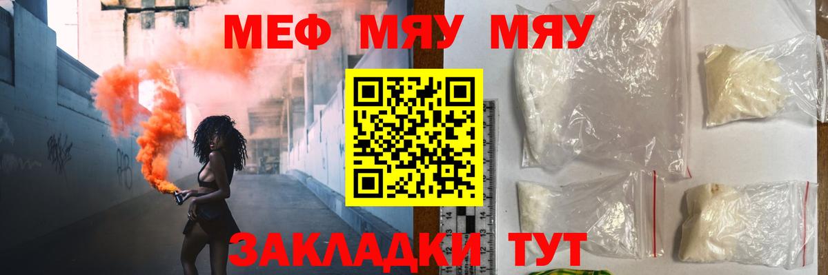 МЯУ-МЯУ мука  Мефедрон  МЕФ мука  Норильск  Вход с VPN 
