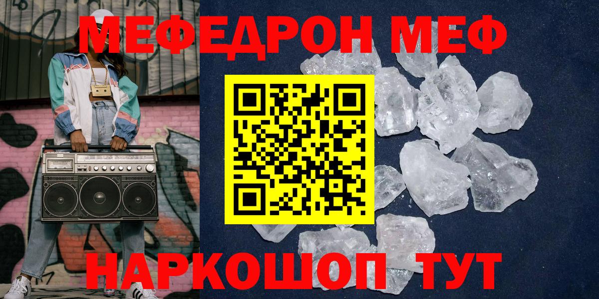Меф мяу мяу  Норильск