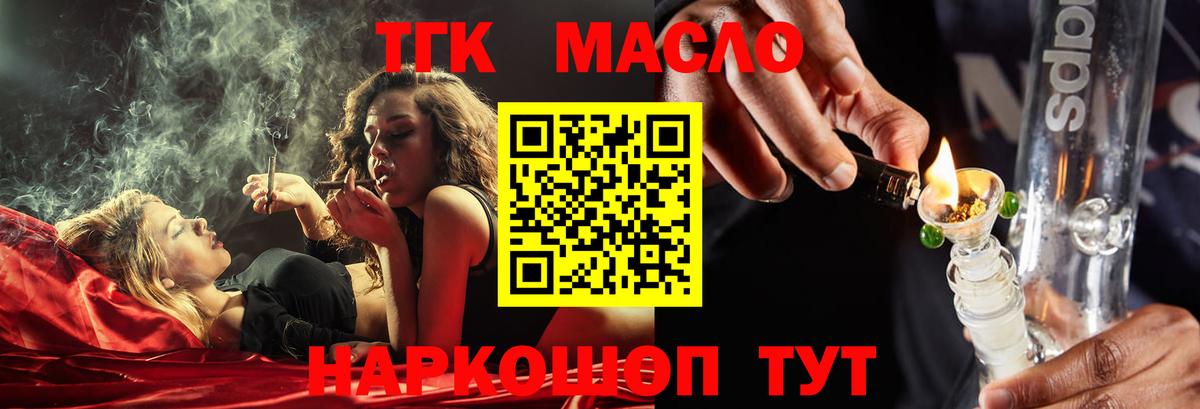 Дистиллят ТГК гашишное масло  Вход с VPN  Норильск 